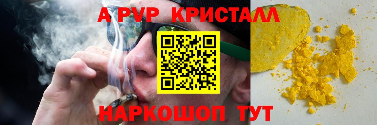 Alpha PVP кристаллы Ноябрьск
