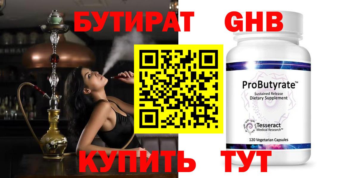 Бутират  Бутират GHB  Вход с VPN  Ноябрьск 