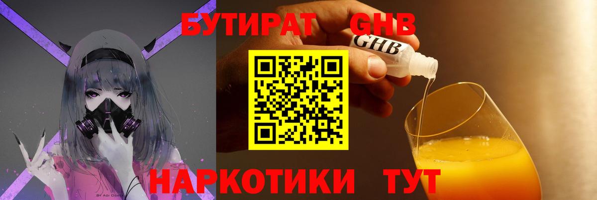 Бутират оксана Ноябрьск