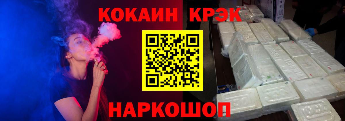 КОКАИН 97%  Вход с VPN  COCAIN Fish Scale  Ноябрьск 