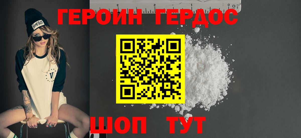 ГЕРОИН Heroin Ноябрьск