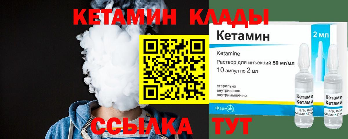 КЕТАМИН ketamine  Вход с VPN  Кетамин VHQ  Ноябрьск 