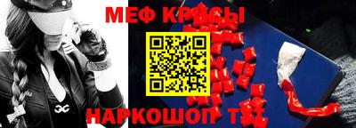 мяу мяу кристалл Северобайкальск