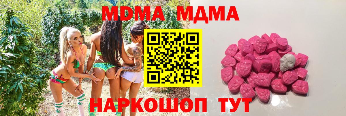 Ноябрьск  MDMA Molly  MDMA кристаллы  MDMA  Вход с VPN 